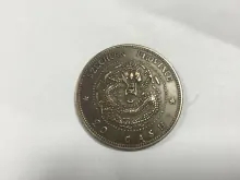 300万元的光绪元宝图片 还有很多版本光绪元宝可不止300万哦